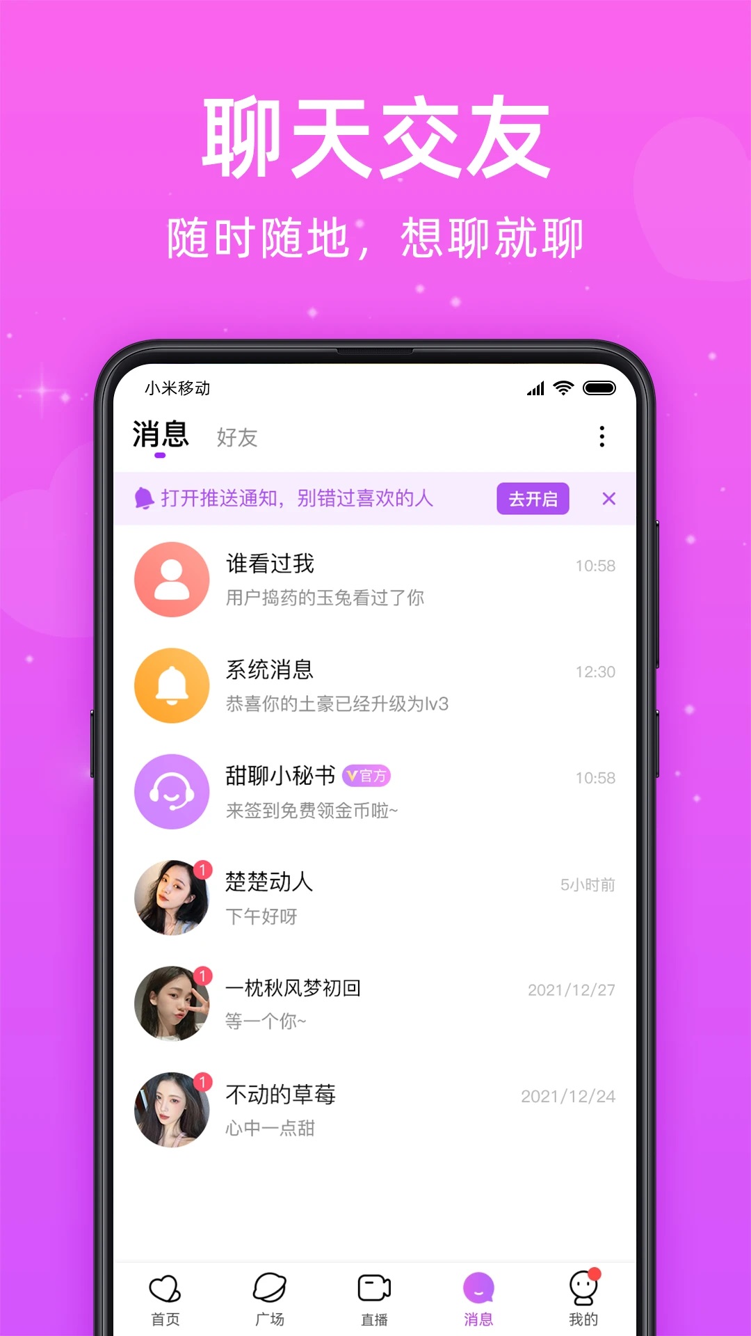 觅悦交友软件v2.9.0截图1
