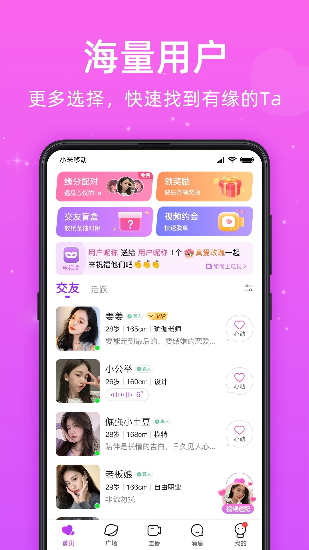 觅悦交友软件v2.9.0截图0