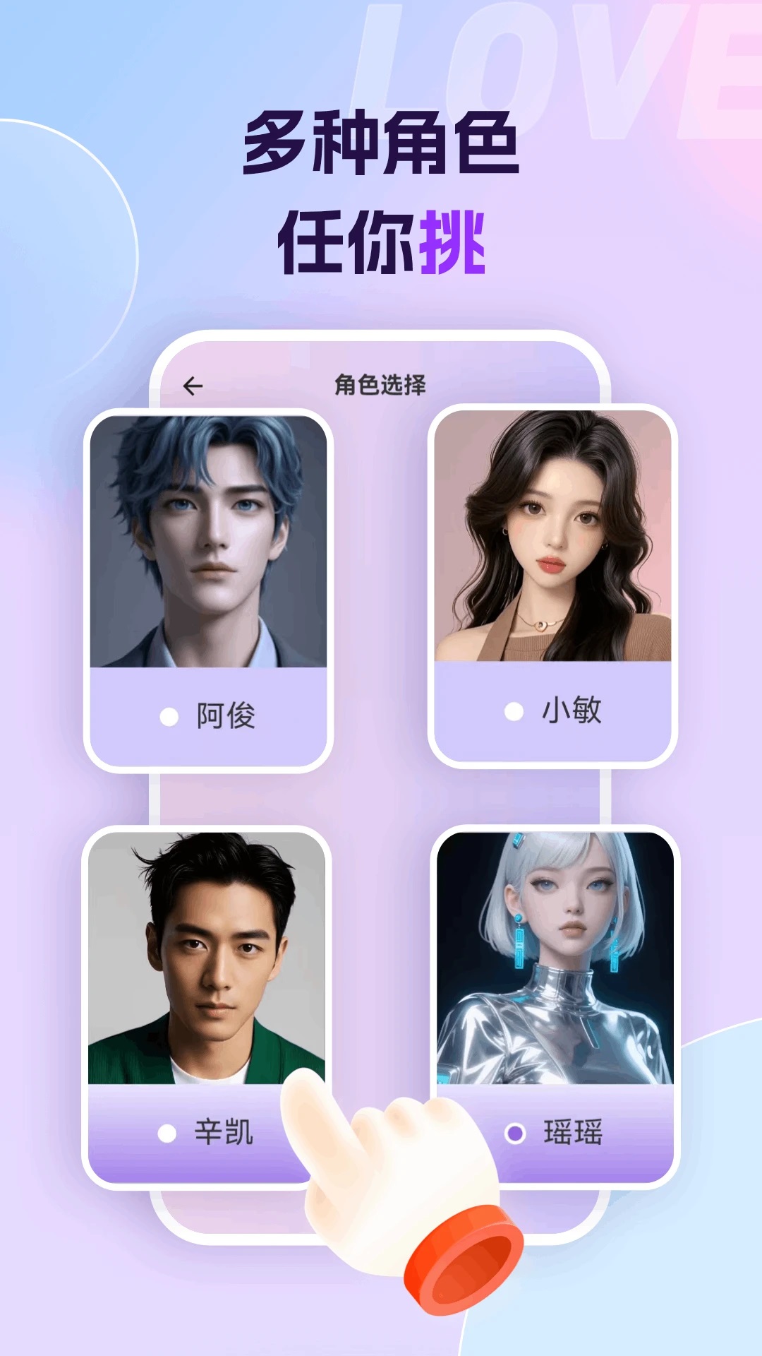 Ai恋语官方版1.0.7截图3