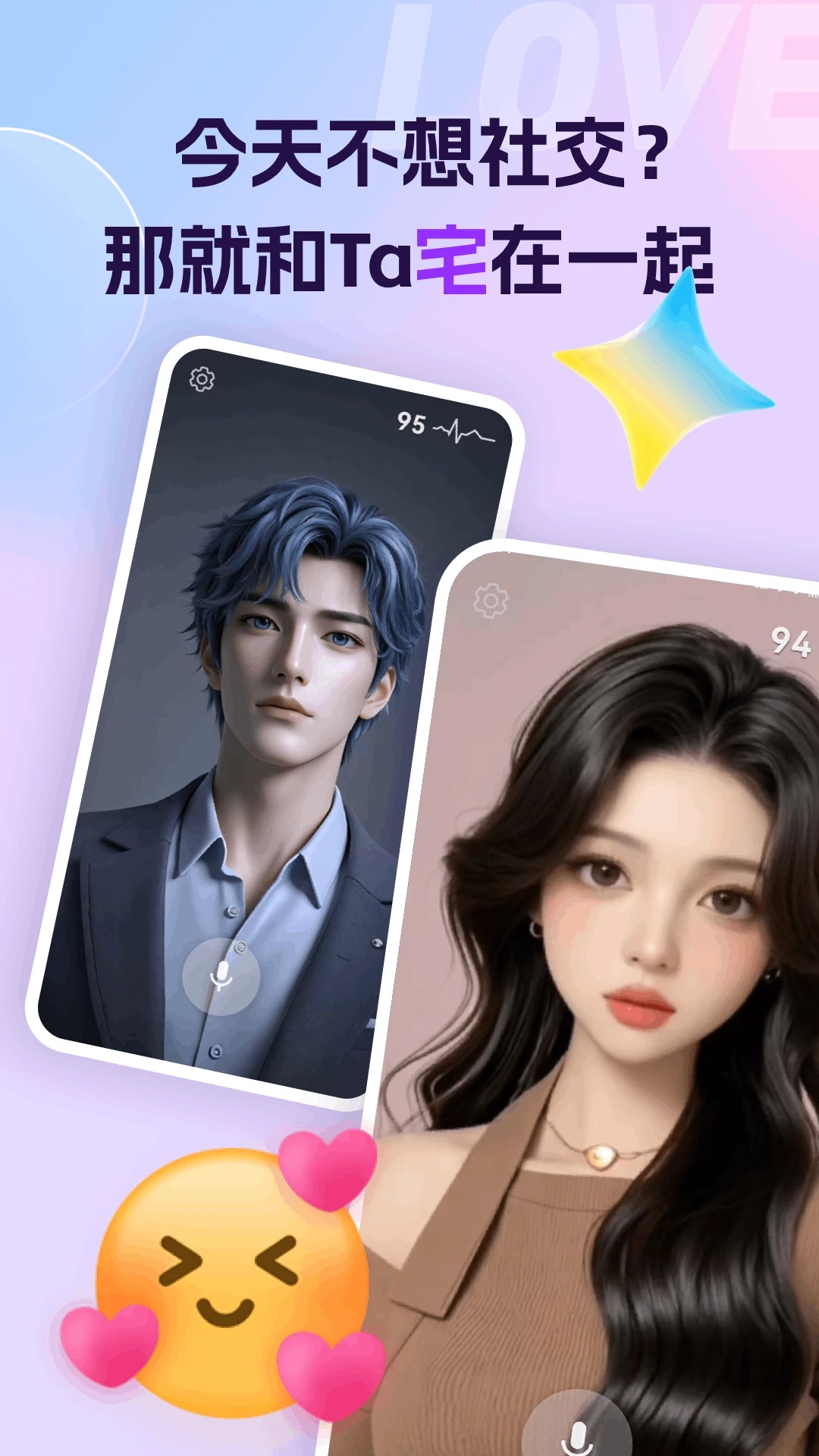 Ai恋语官方版1.0.7截图0