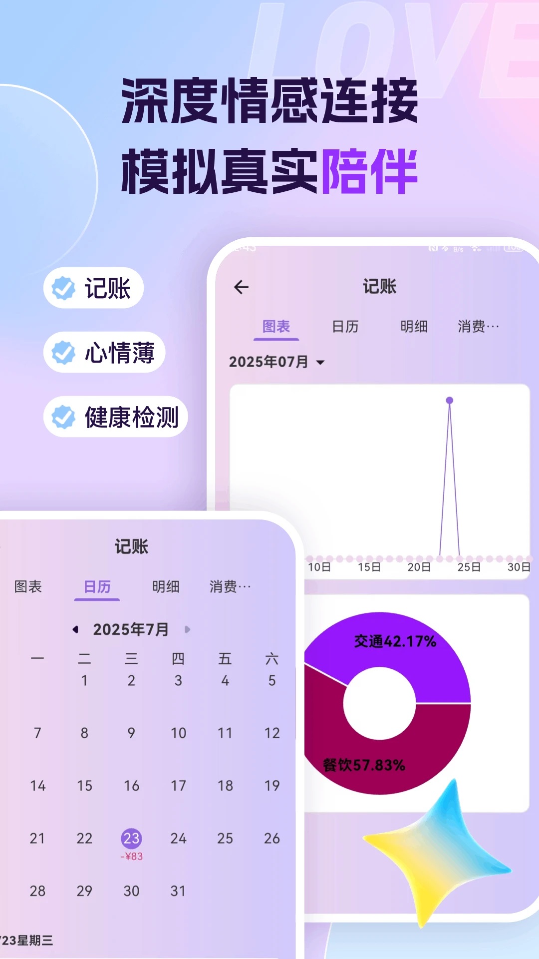 Ai恋语官方版1.0.7截图1