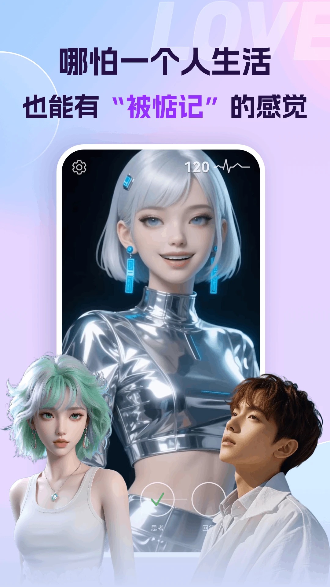 Ai恋语官方版1.0.7截图2