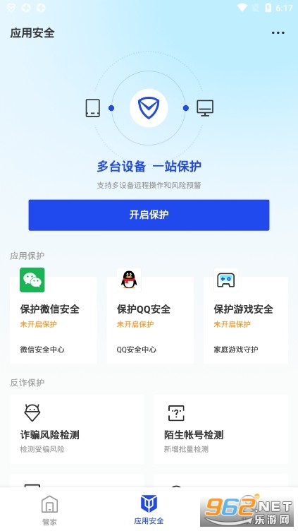 腾讯手机管家app手机版v16.1.35 最新版截图2