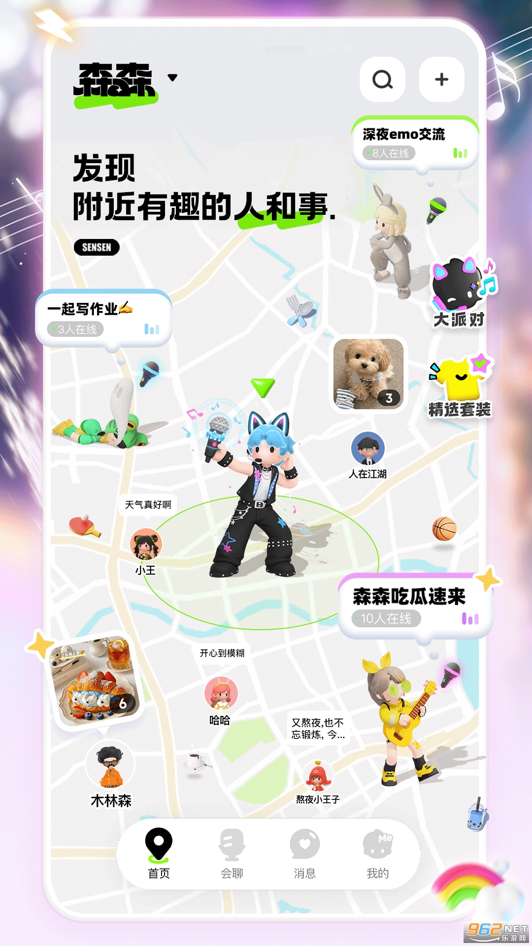 森森appv1.4.4 3D交友截图4