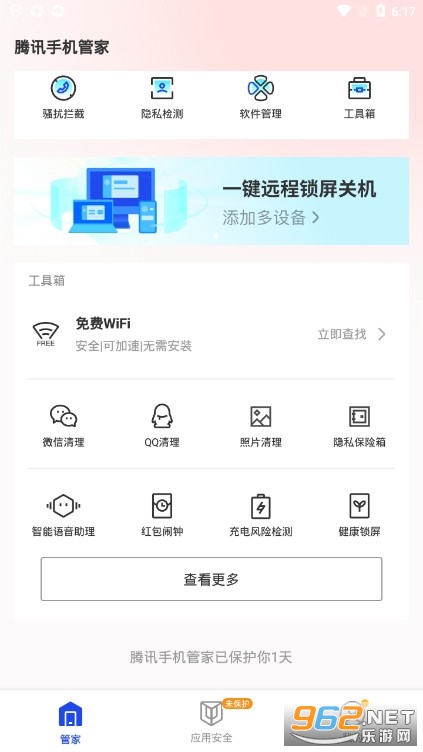 腾讯手机管家app手机版v16.1.35 最新版截图1