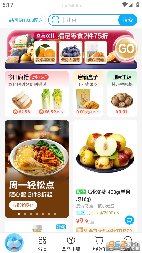 盒马appv7.2.0截图1