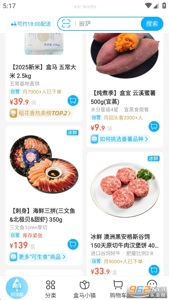 盒马appv7.2.0截图2