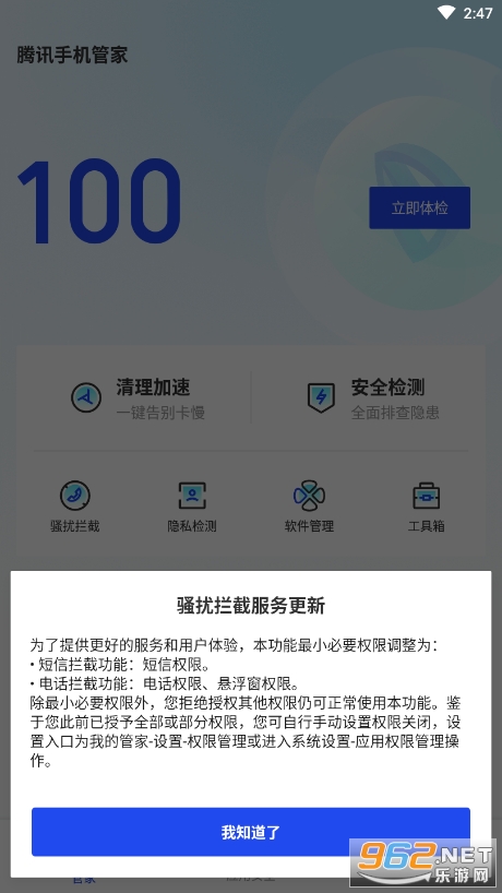 腾讯手机管家最新版v16.1.35截图3