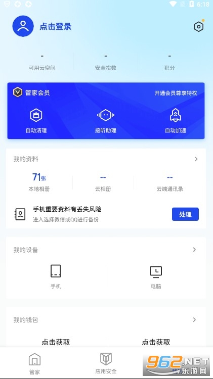 腾讯手机管家app手机版v16.1.35 最新版截图3