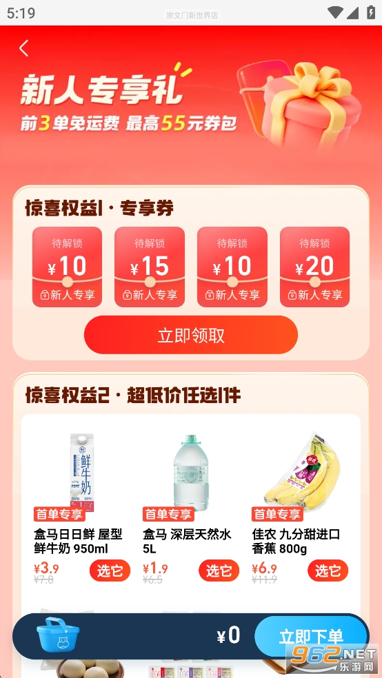 盒马appv7.2.0截图3