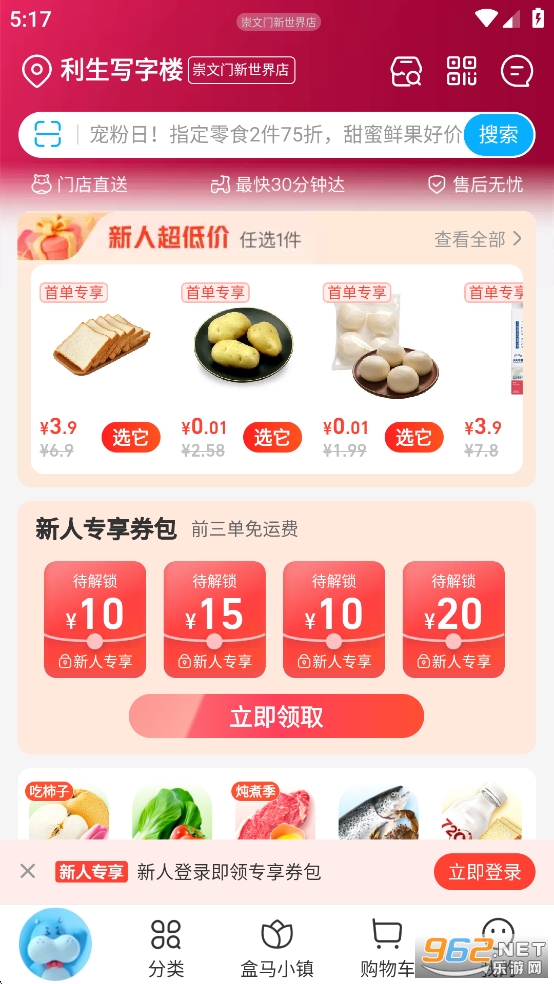 盒马appv7.2.0截图0