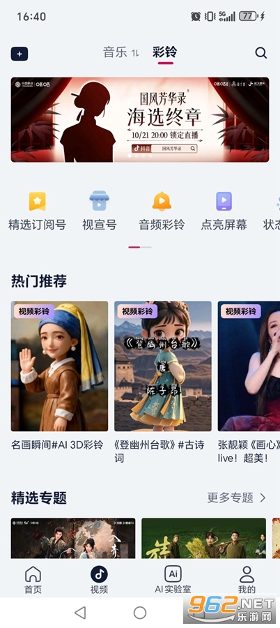 咪咕音乐app官方正版v7.54.0 最新版截图3