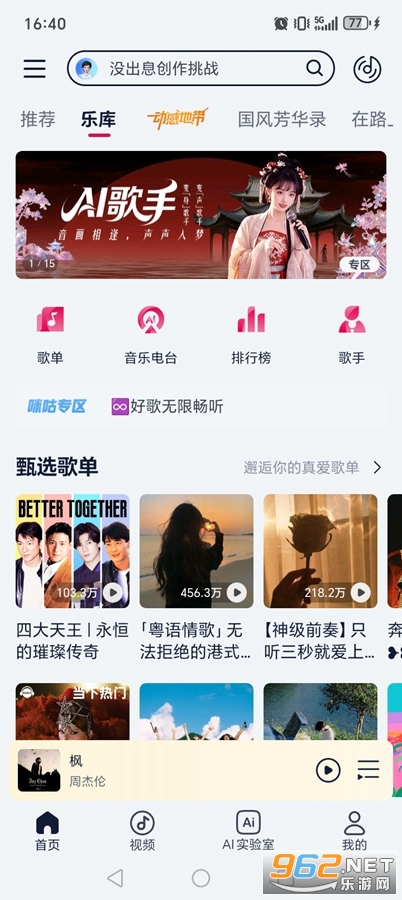 咪咕音乐app官方正版v7.54.0 最新版截图1