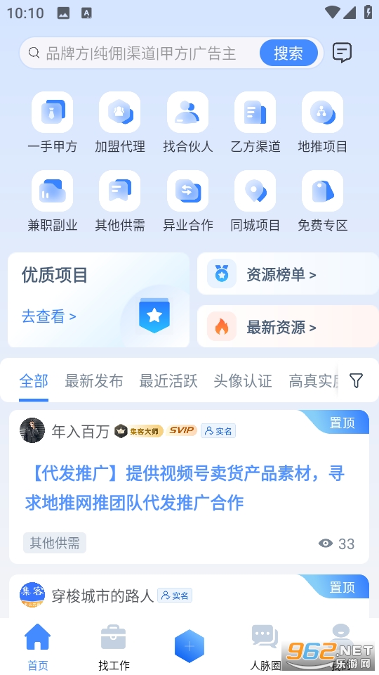 集客大师appv3.3.11截图0