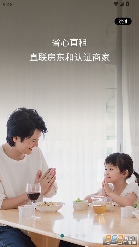 唯果租房v2.6.16截图1