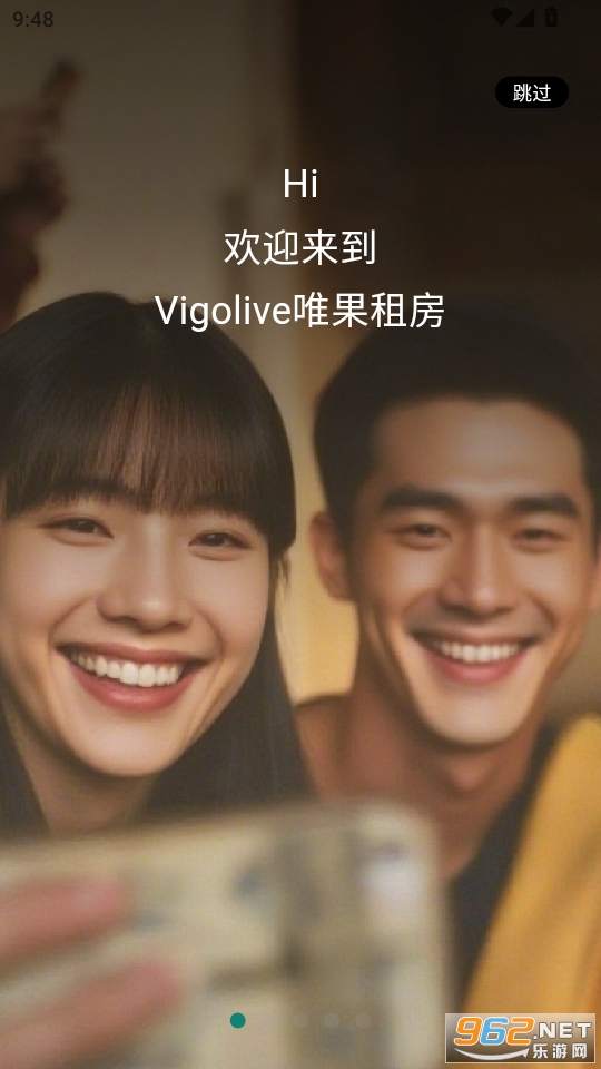 唯果租房v2.6.16截图0