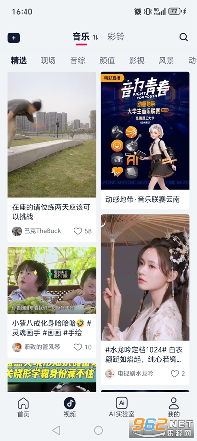 咪咕音乐app官方正版v7.54.0 最新版截图2