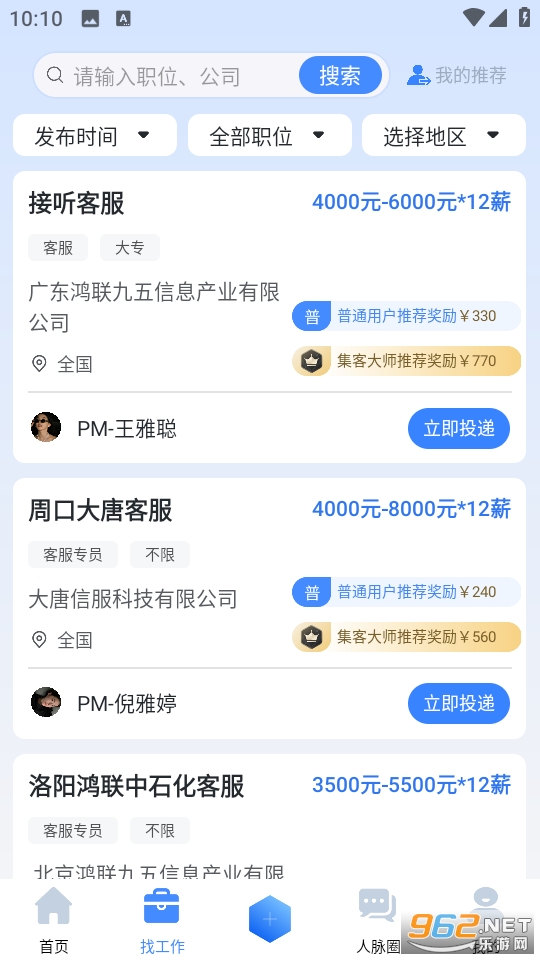 集客大师appv3.3.11截图1