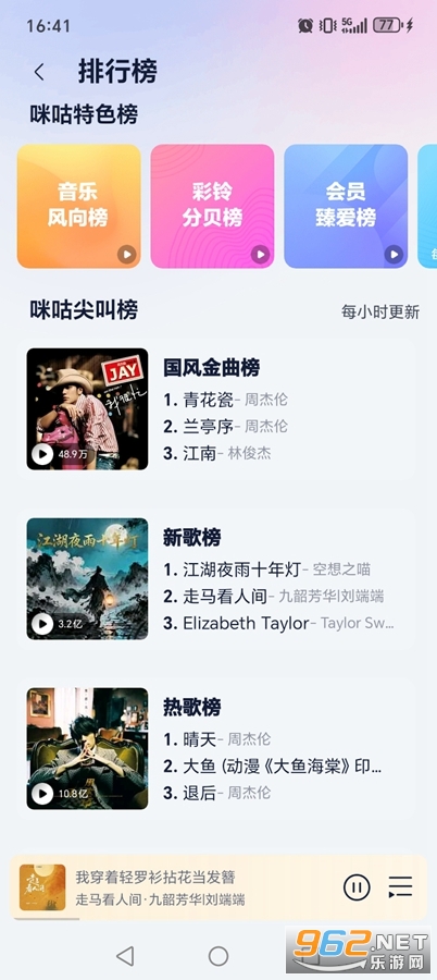 咪咕音乐app官方正版v7.54.0 最新版截图6