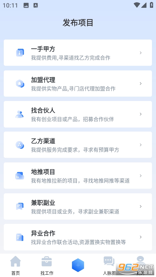 集客大师appv3.3.11截图3
