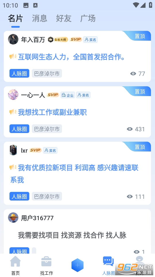 集客大师appv3.3.11截图2