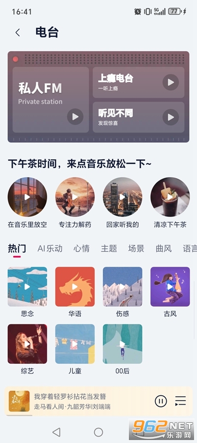 咪咕音乐app官方正版v7.54.0 最新版截图5