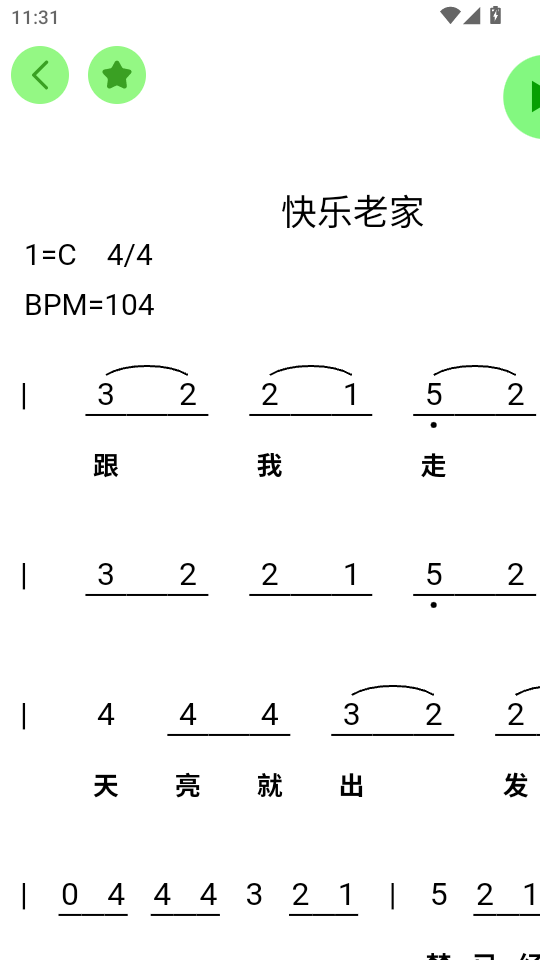 AI简谱软件v1.0.56截图2