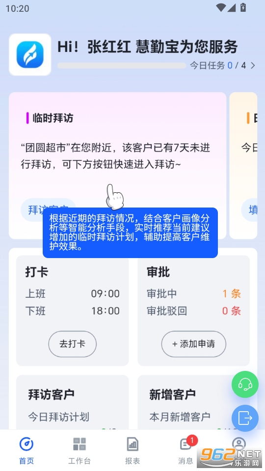 慧勤宝appv1.0.41截图1