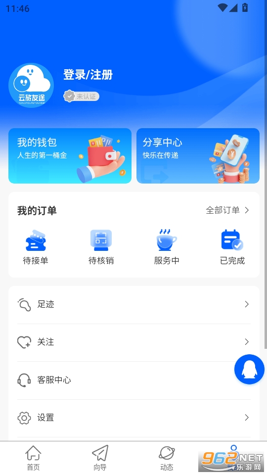 云旅友途app官方版v1.0.53截图1