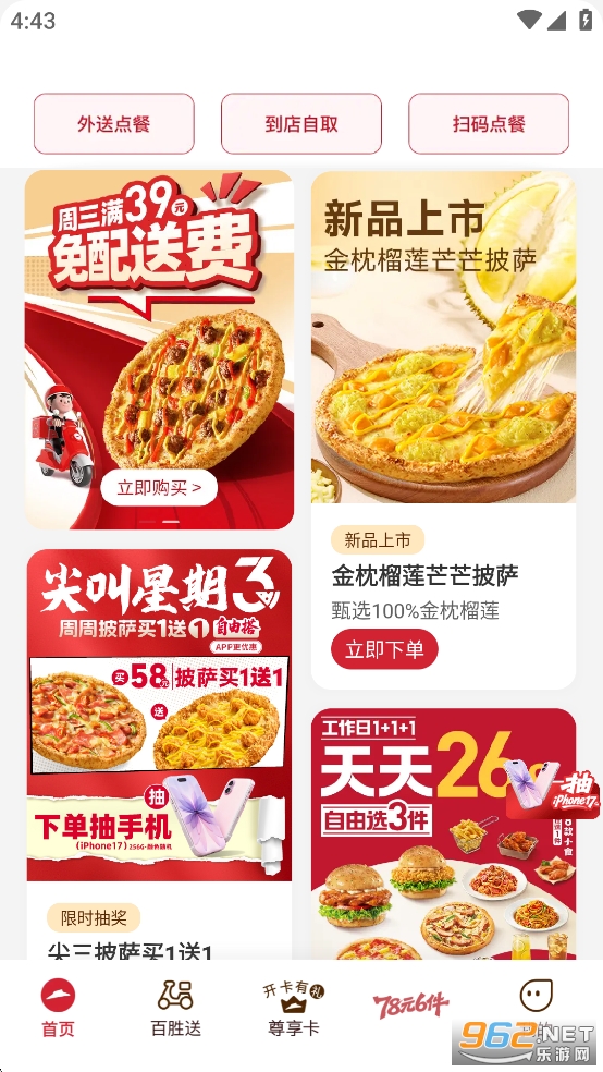 必胜客app官方版v6.46.0截图4