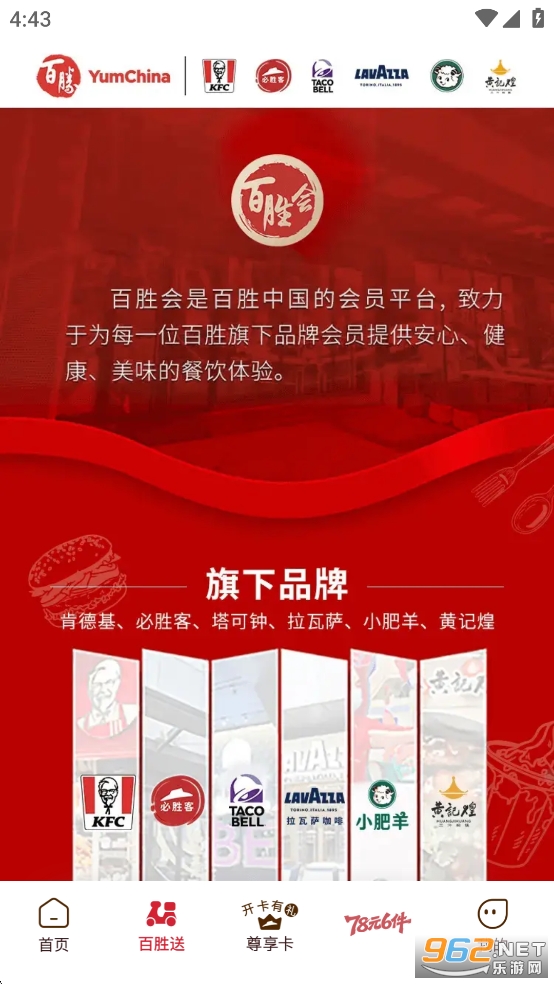 必胜客app官方版v6.46.0截图1