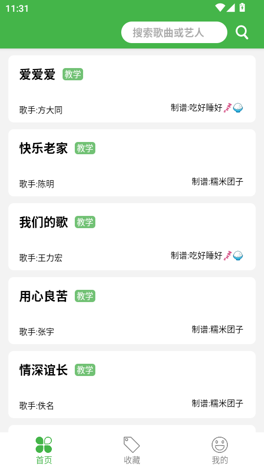 AI简谱软件v1.0.56截图0