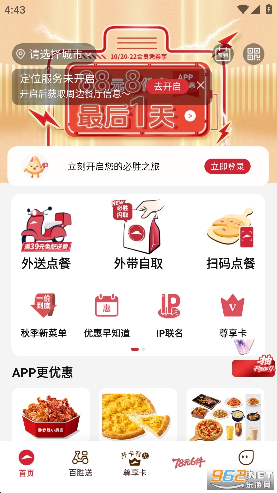 必胜客app官方版v6.46.0截图0