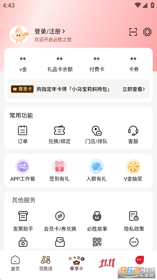 必胜客app官方版v6.46.0截图3