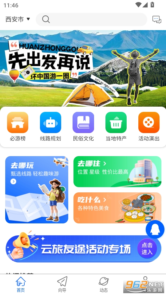 云旅友途app官方版v1.0.53截图2
