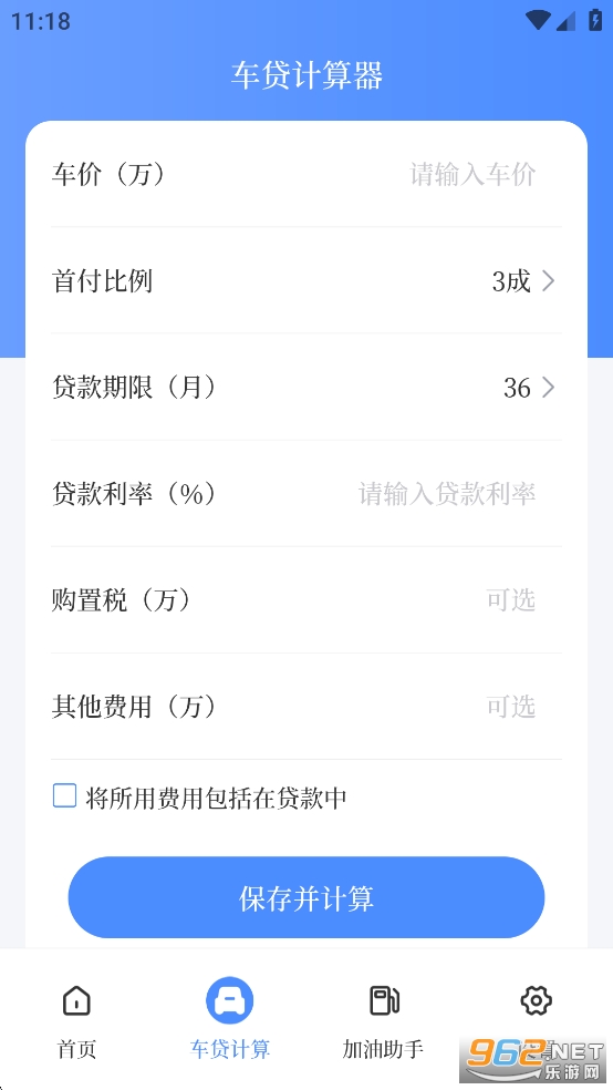 车贷在线计算器appv3.0.3截图1