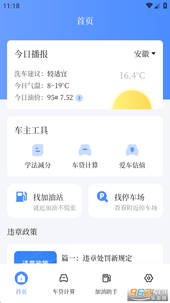 车贷在线计算器appv3.0.3截图0