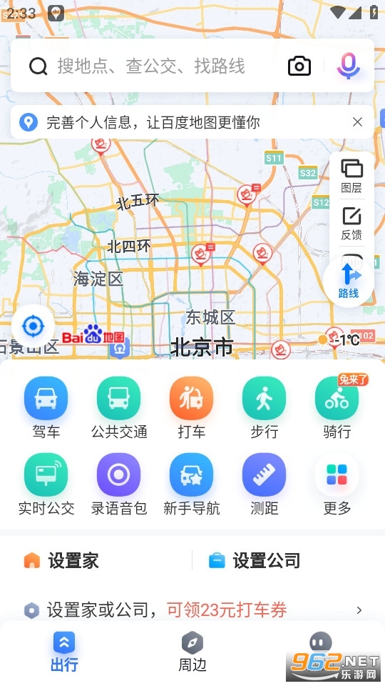 百度地图国际版v21.7.0截图1