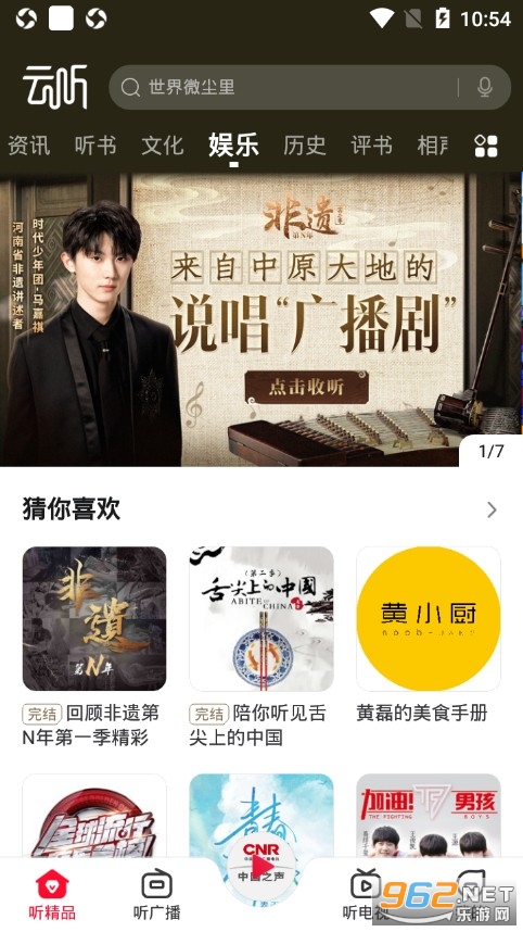 云听安卓版v7.6.6 最新版截图3