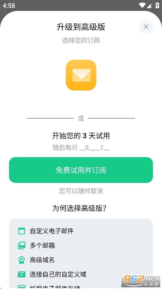 TempMail高级版免费版v4.01截图4