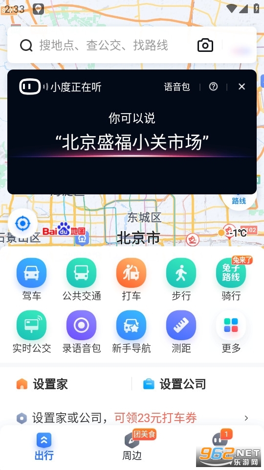百度地图国际版v21.7.0截图3