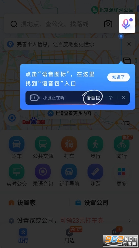百度地图国际版v21.7.0截图6