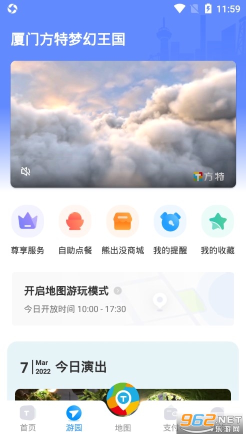 方特旅游手机版v6.0.20 安卓版截图1