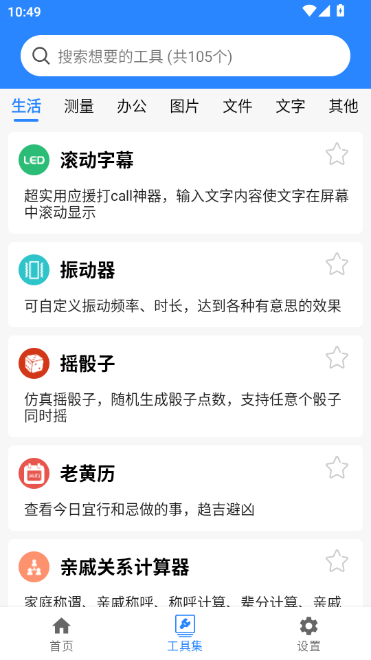 蜗牛工具箱appv1.3.46.001612截图2