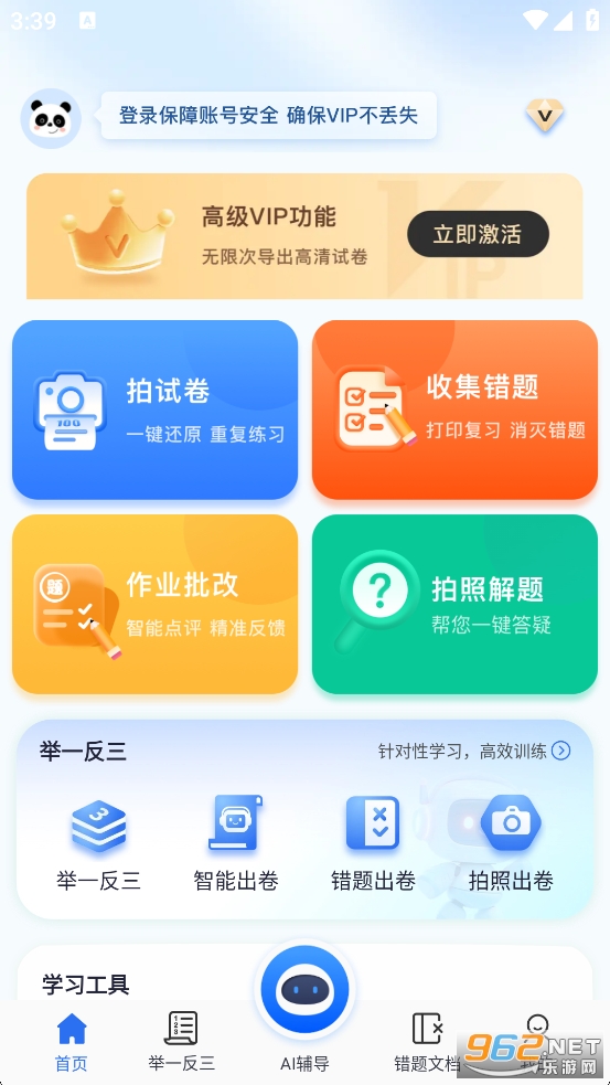 试卷100appv1.0.113.113.250929截图0
