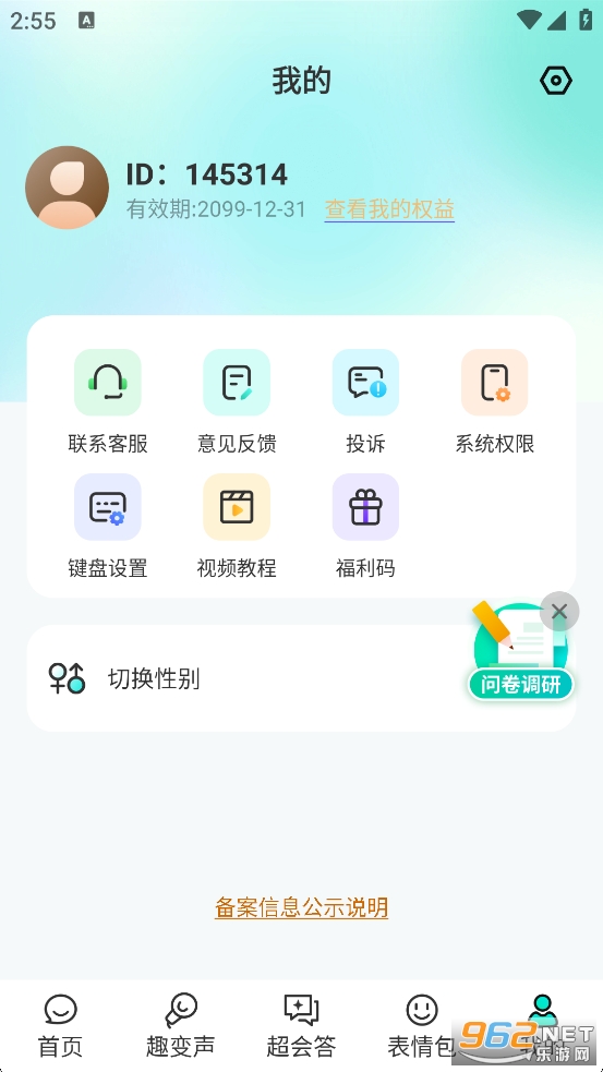 AI全能输入法免费版v1.2.4截图4