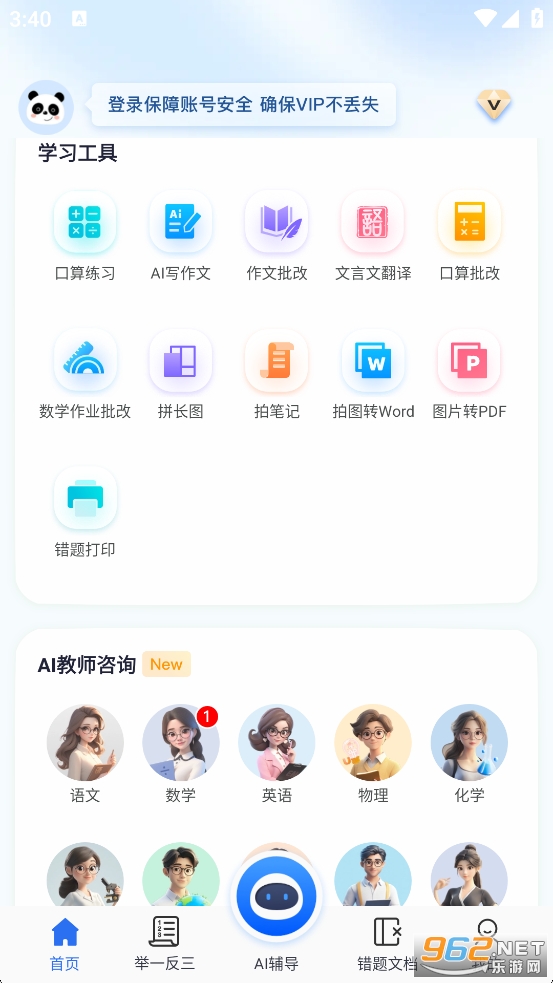 试卷100appv1.0.113.113.250929截图4