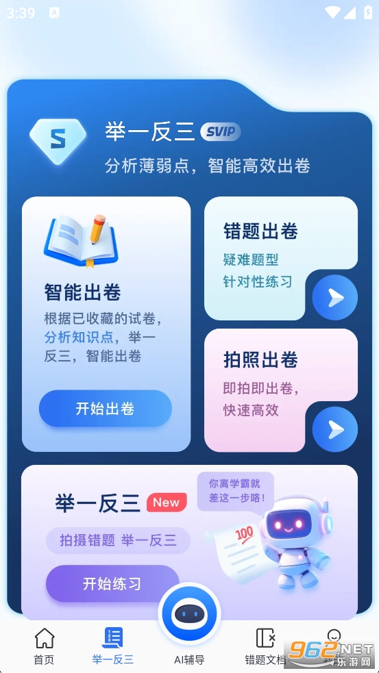 试卷100appv1.0.113.113.250929截图1