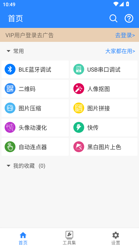 蜗牛工具箱appv1.3.46.001612截图1
