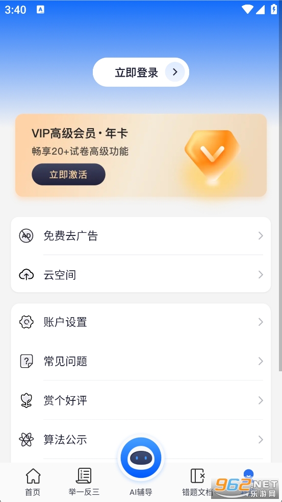试卷100appv1.0.113.113.250929截图3